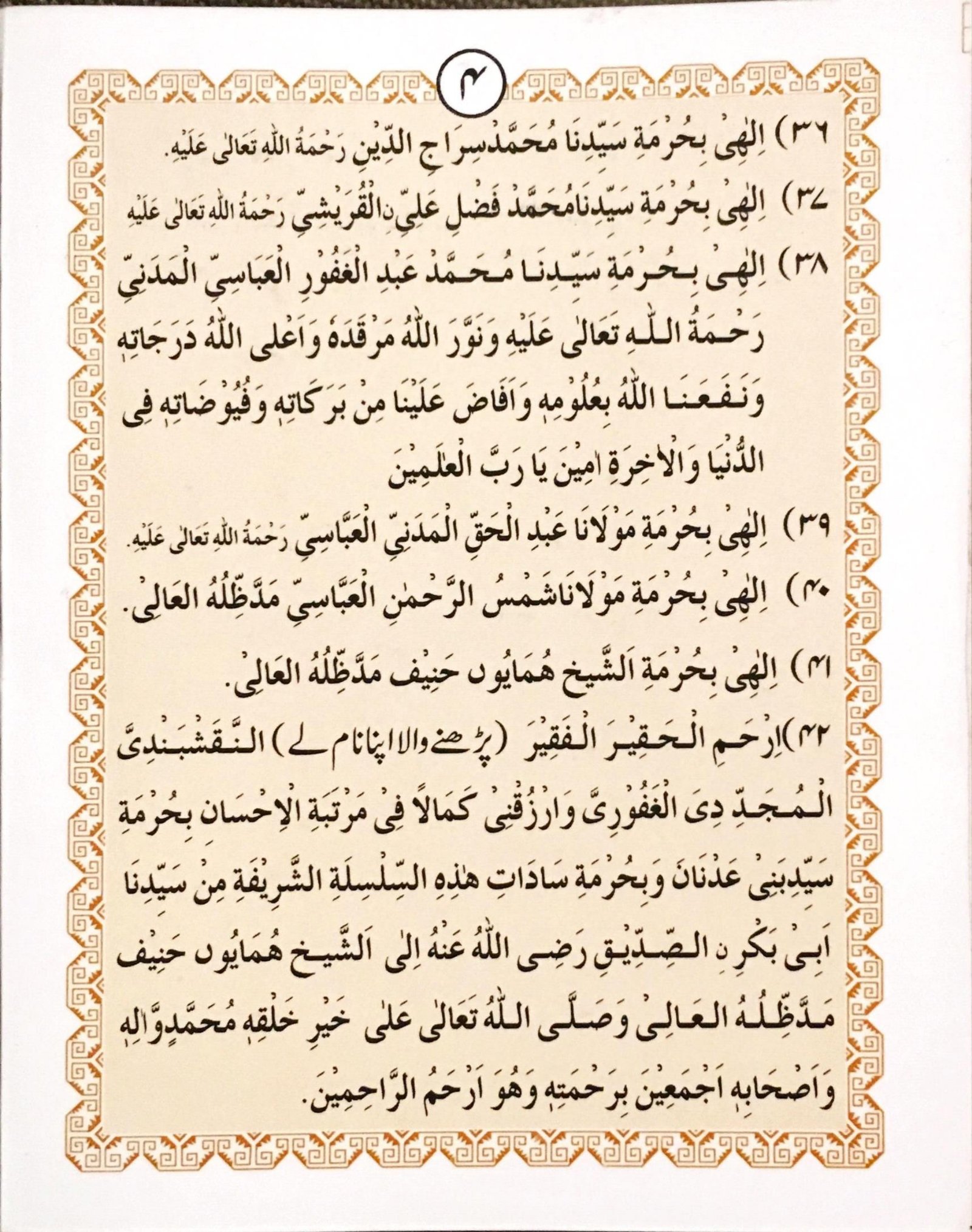 شجرہ شریف، صفحہ ۴