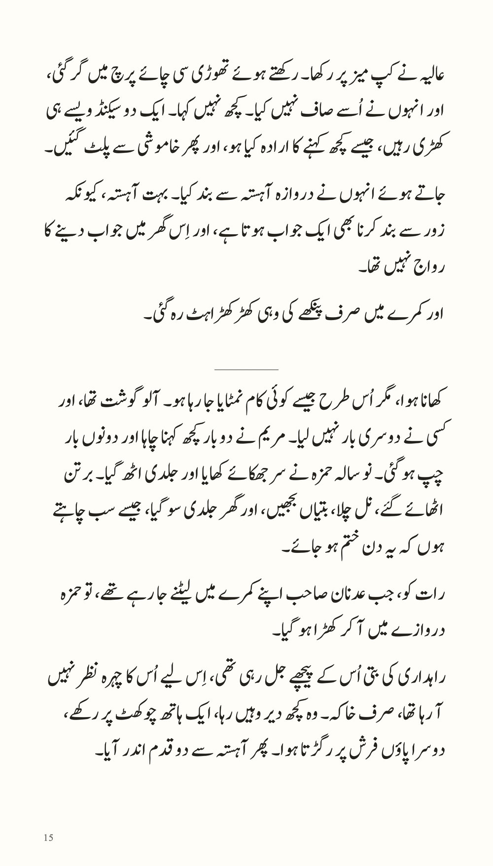 آدھی سنت، کتاب کا صفحہ
